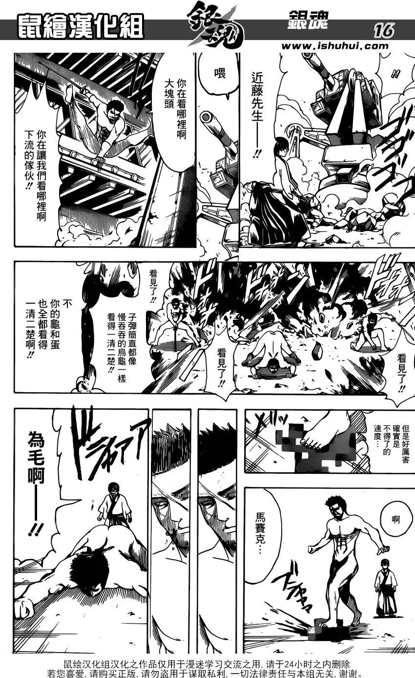 銀魂Gintama - 第606回 向別人宣揚禁菸的傢伙 - 4