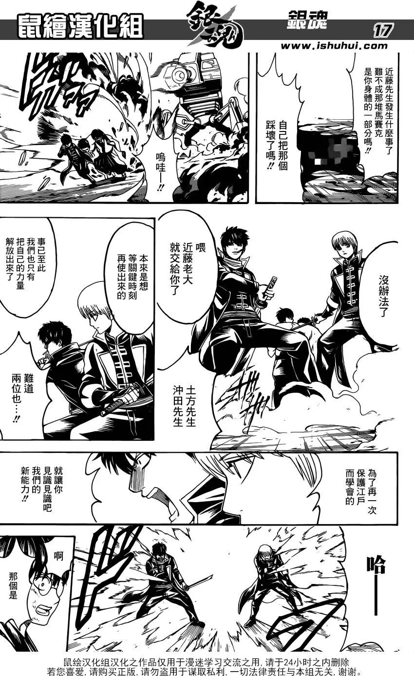 銀魂Gintama - 第606回 向別人宣揚禁菸的傢伙 - 1