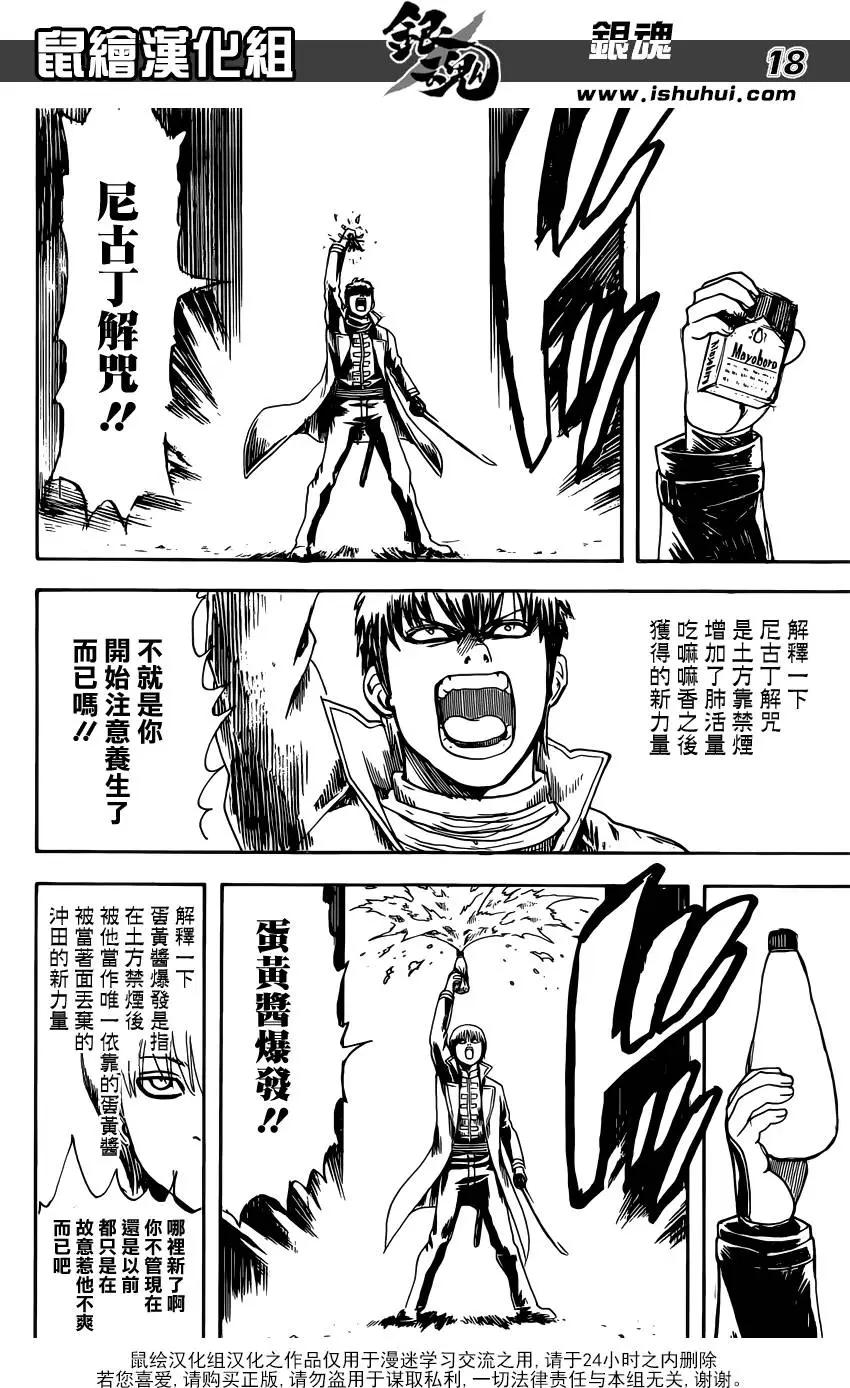 銀魂Gintama - 第606回 向別人宣揚禁菸的傢伙 - 2