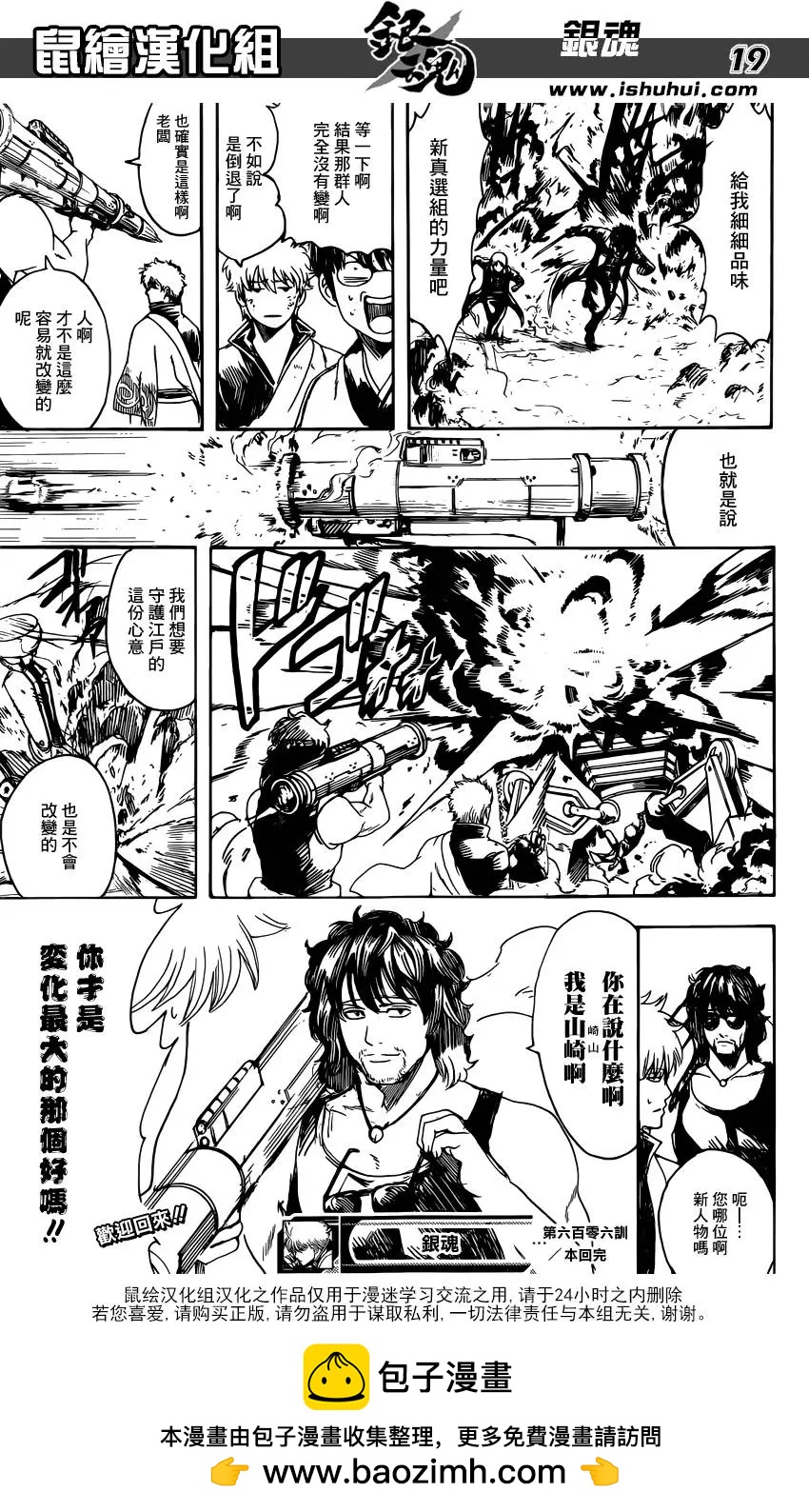 銀魂Gintama - 第606回 向別人宣揚禁菸的傢伙 - 3