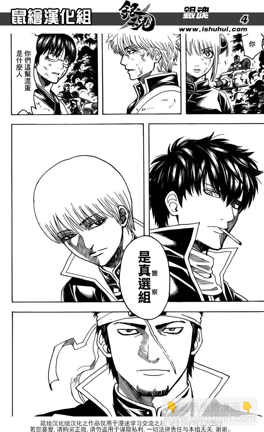 銀魂Gintama - 第606回 向別人宣揚禁菸的傢伙 - 4