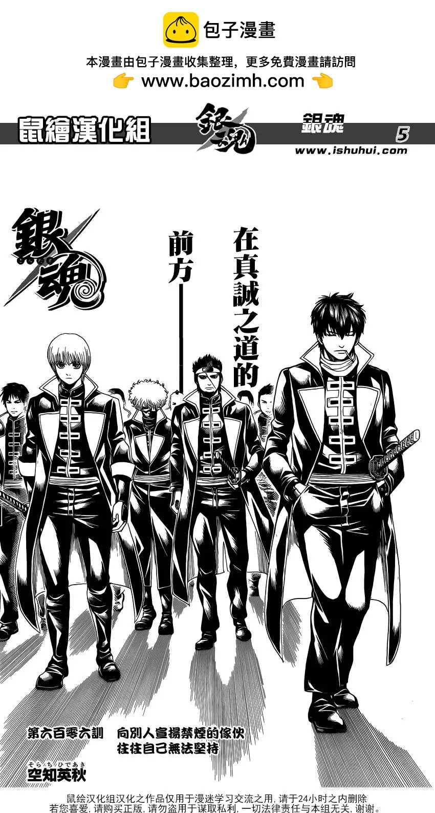 銀魂Gintama - 第606回 向別人宣揚禁菸的傢伙 - 1