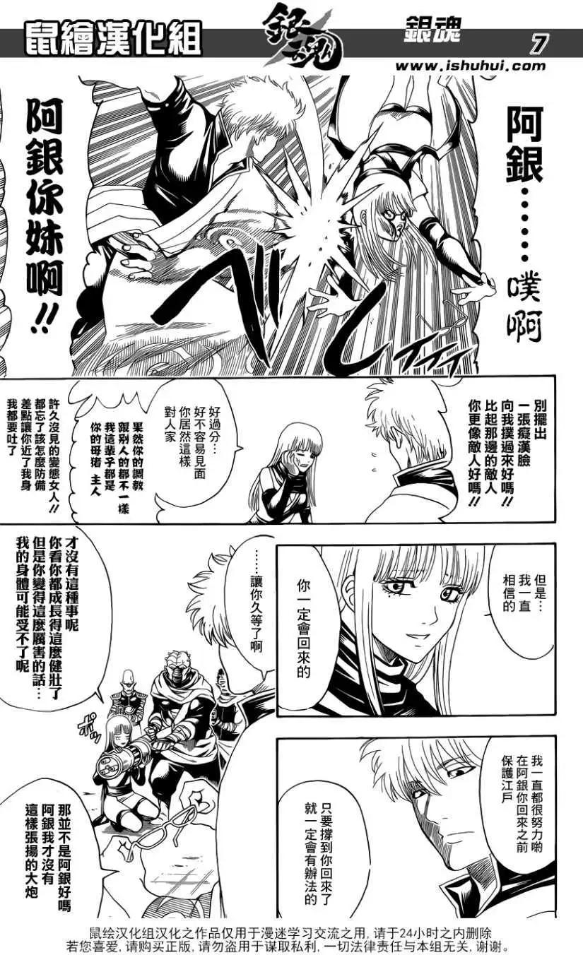 银魂Gintama - 第608回 - 3