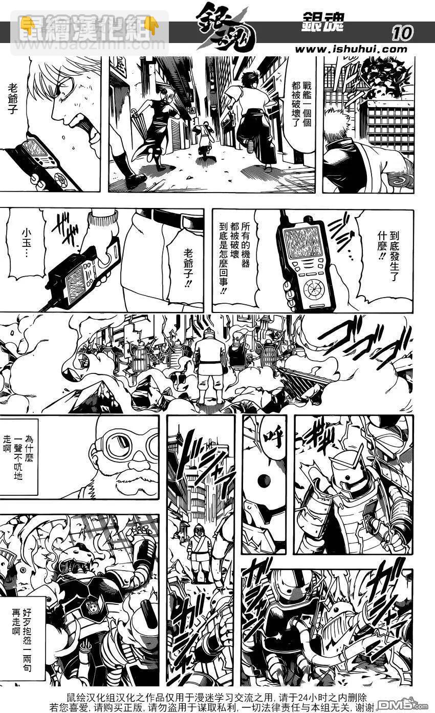 銀魂Gintama - 第610回 學會徒勞的機器即被稱爲人類 - 2