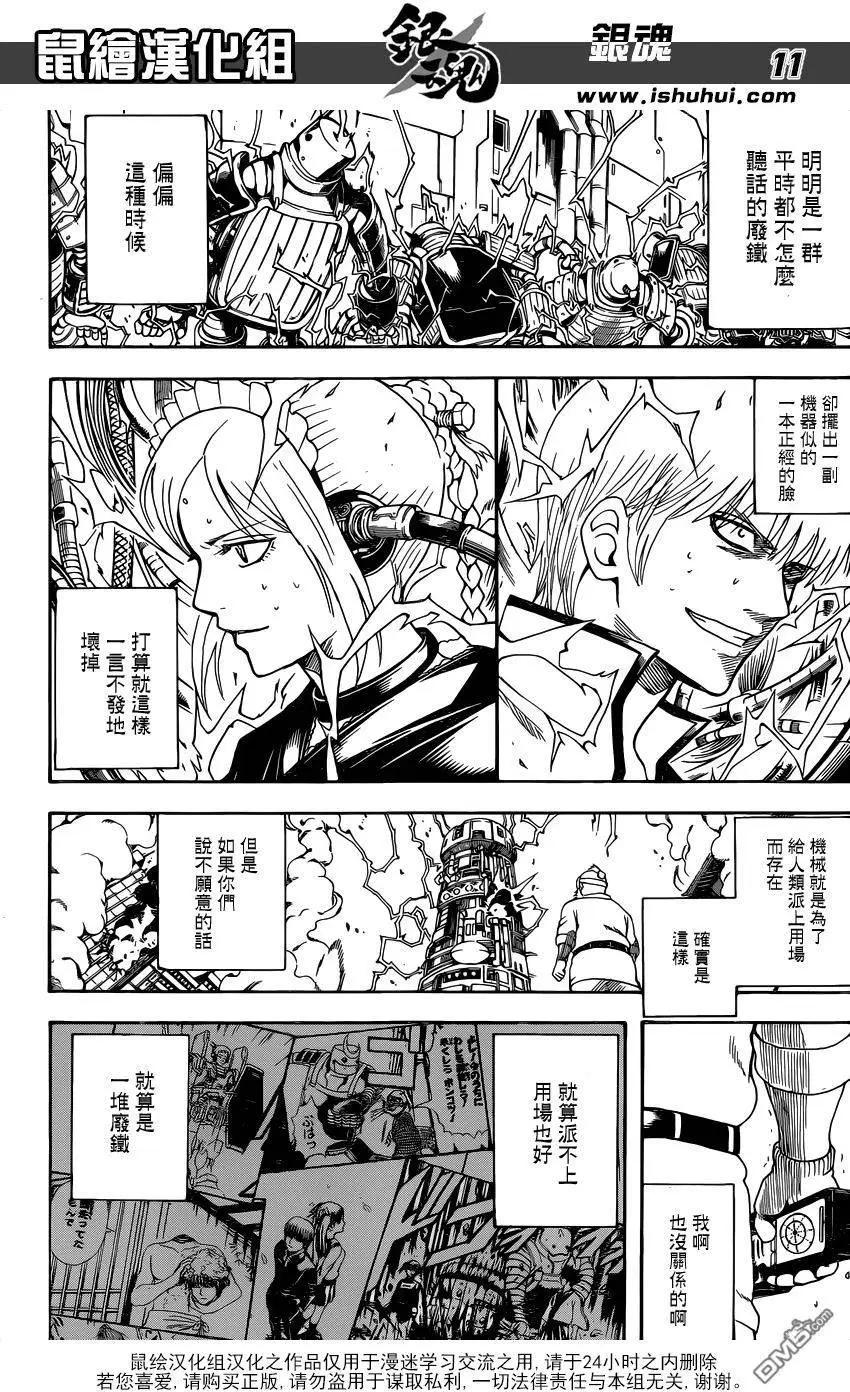 銀魂Gintama - 第610回 學會徒勞的機器即被稱爲人類 - 3