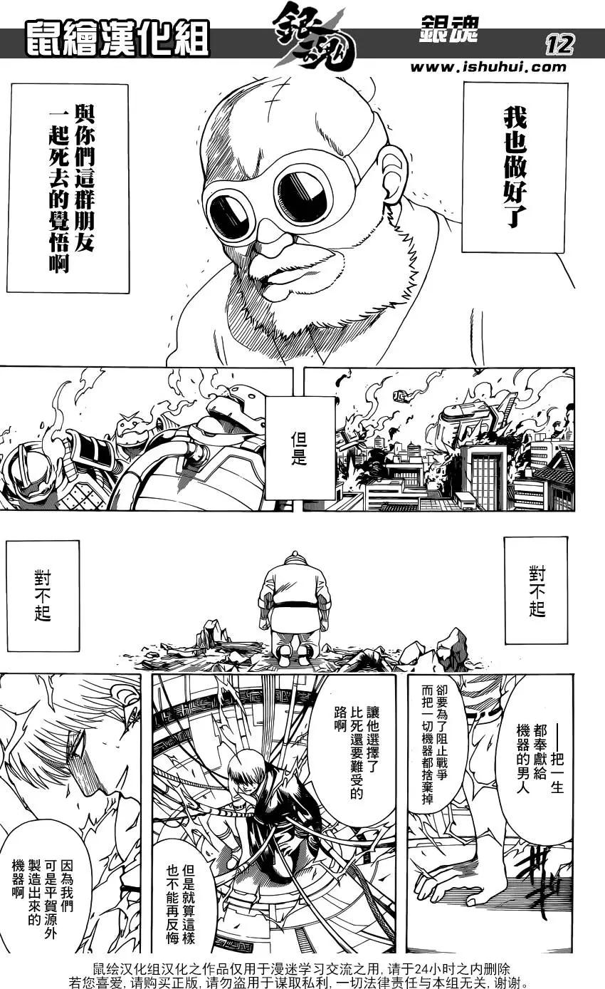 银魂Gintama - 第610回 学会徒劳的机器即被称为人类 - 4