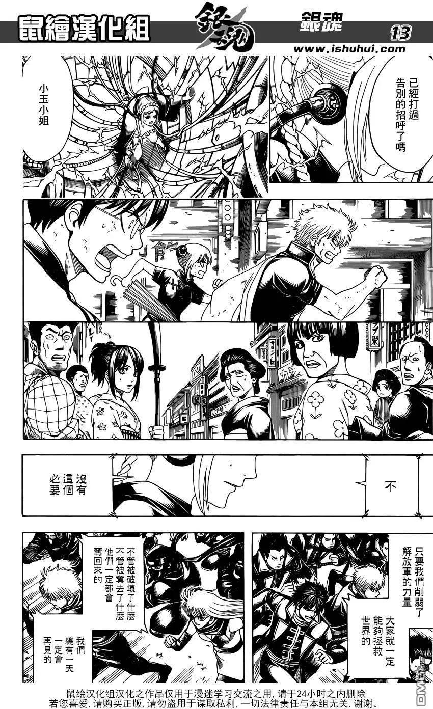銀魂Gintama - 第610回 學會徒勞的機器即被稱爲人類 - 1
