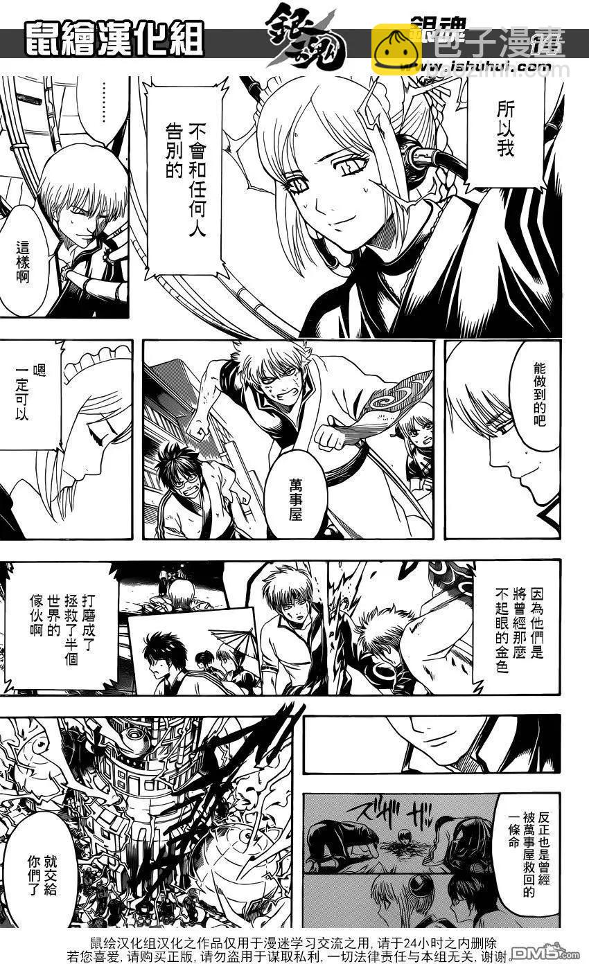 銀魂Gintama - 第610回 學會徒勞的機器即被稱爲人類 - 2