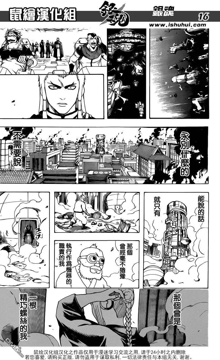 银魂Gintama - 第610回 学会徒劳的机器即被称为人类 - 4