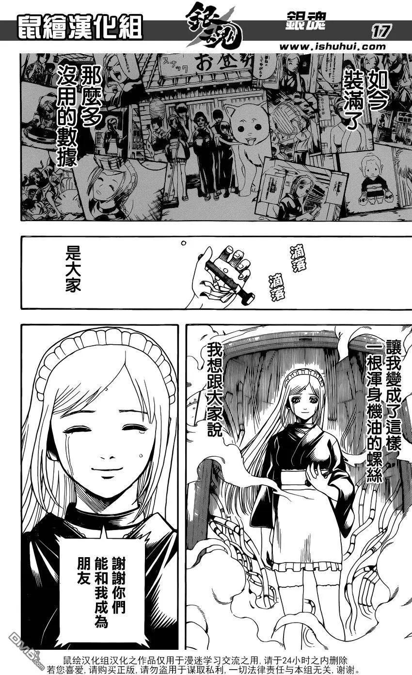 銀魂Gintama - 第610回 學會徒勞的機器即被稱爲人類 - 1