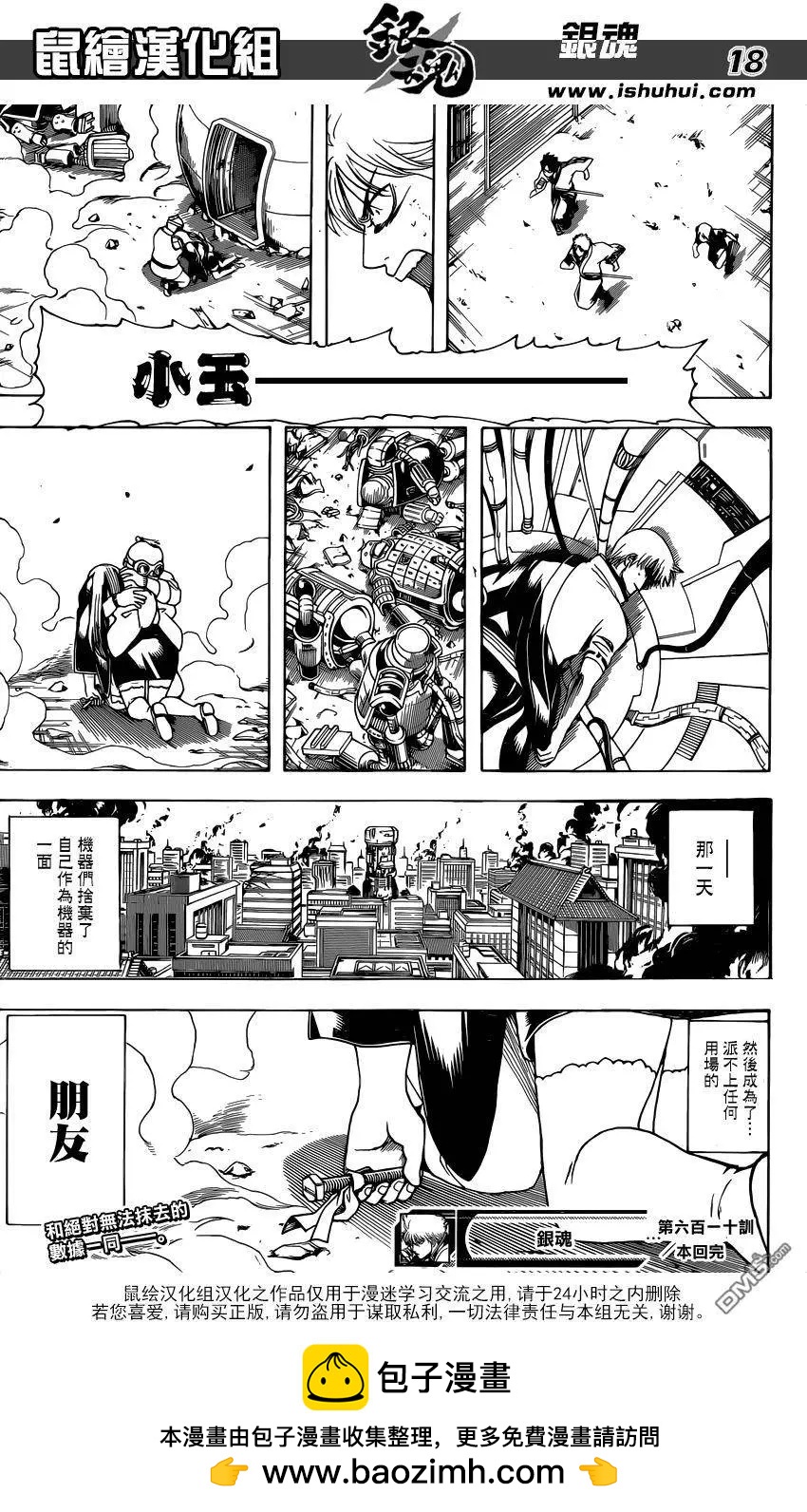 銀魂Gintama - 第610回 學會徒勞的機器即被稱爲人類 - 2