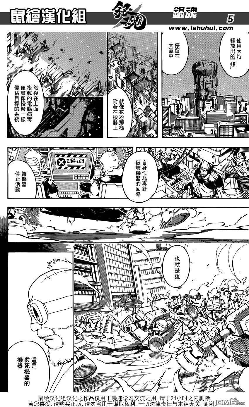 銀魂Gintama - 第610回 學會徒勞的機器即被稱爲人類 - 1