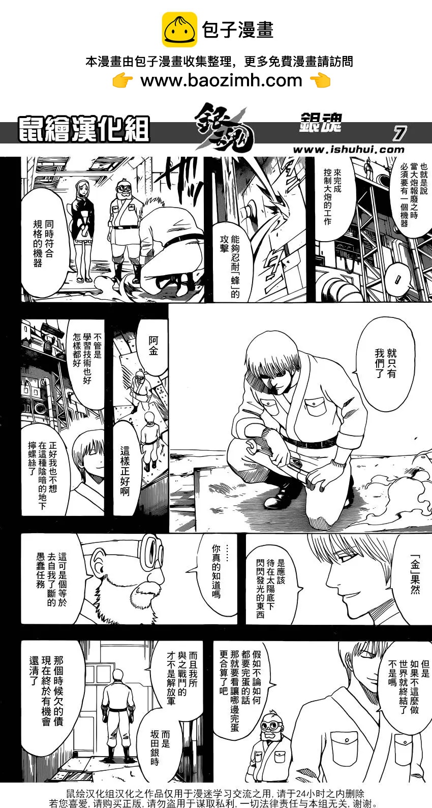 銀魂Gintama - 第610回 學會徒勞的機器即被稱爲人類 - 3