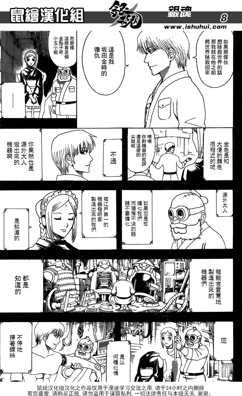銀魂Gintama - 第610回 學會徒勞的機器即被稱爲人類 - 4