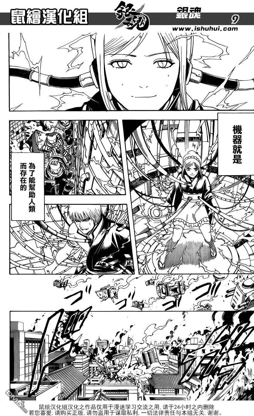銀魂Gintama - 第610回 學會徒勞的機器即被稱爲人類 - 1