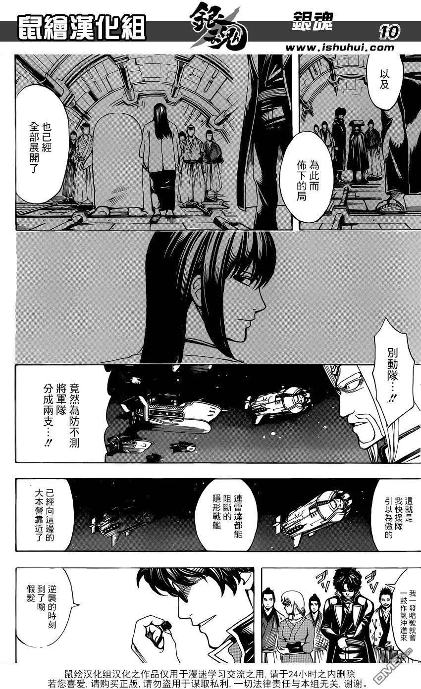 銀魂Gintama - 第612回 我們是宇宙的一部分也是宇宙本身 - 2