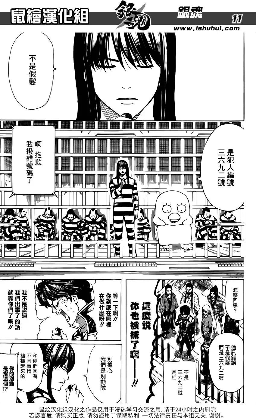 銀魂Gintama - 第612回 我們是宇宙的一部分也是宇宙本身 - 3