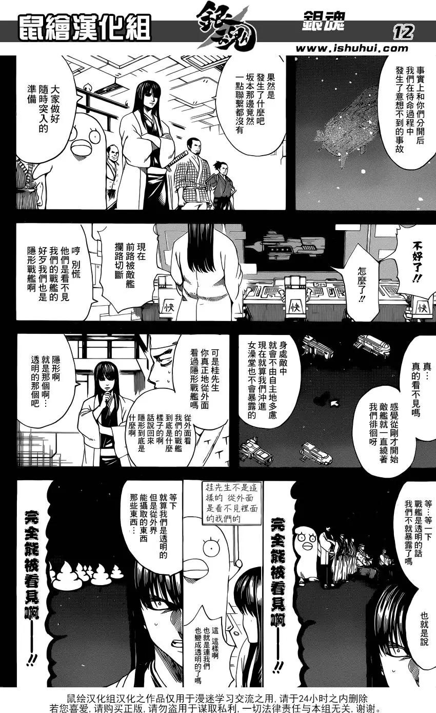 银魂Gintama - 第612回 我们是宇宙的一部分也是宇宙本身 - 4