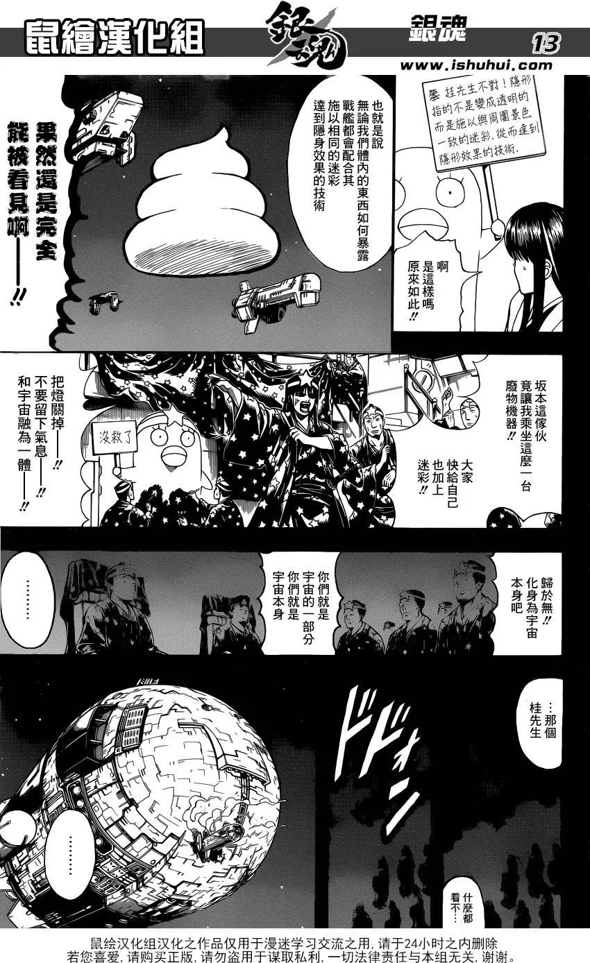 銀魂Gintama - 第612回 我們是宇宙的一部分也是宇宙本身 - 1