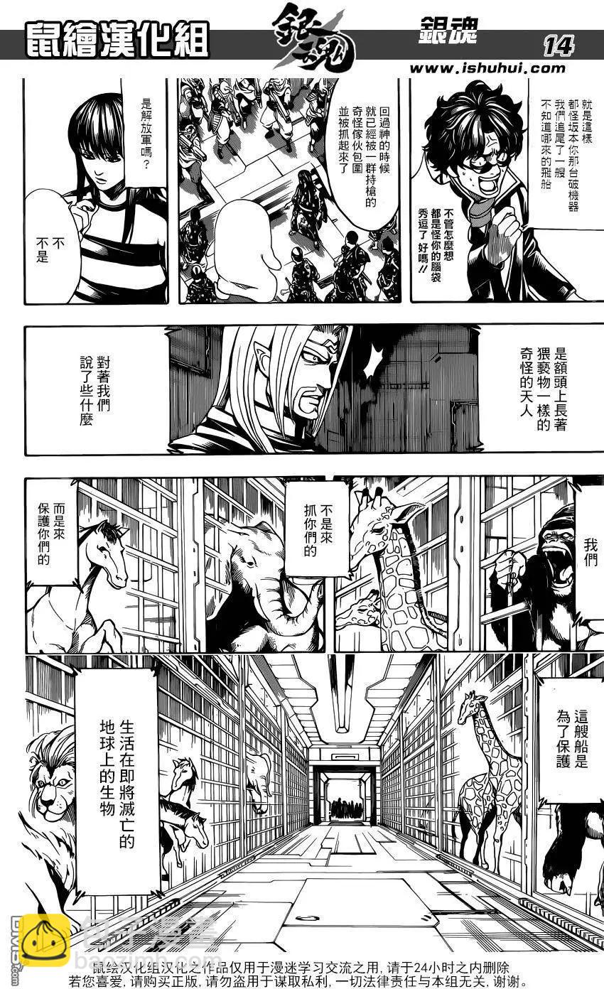 銀魂Gintama - 第612回 我們是宇宙的一部分也是宇宙本身 - 2