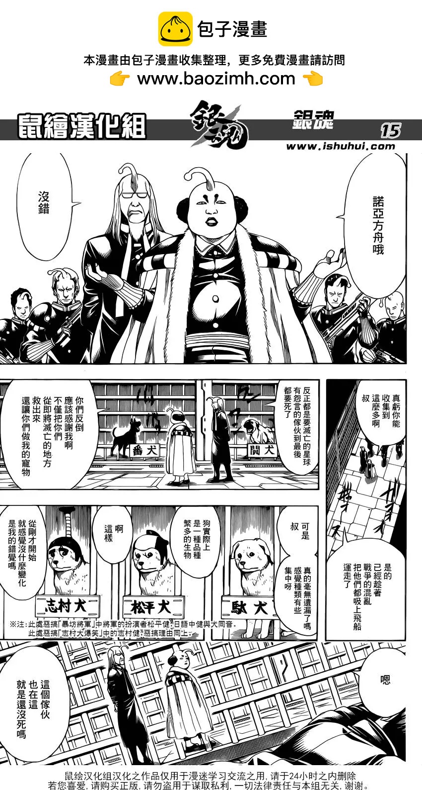 銀魂Gintama - 第612回 我們是宇宙的一部分也是宇宙本身 - 3