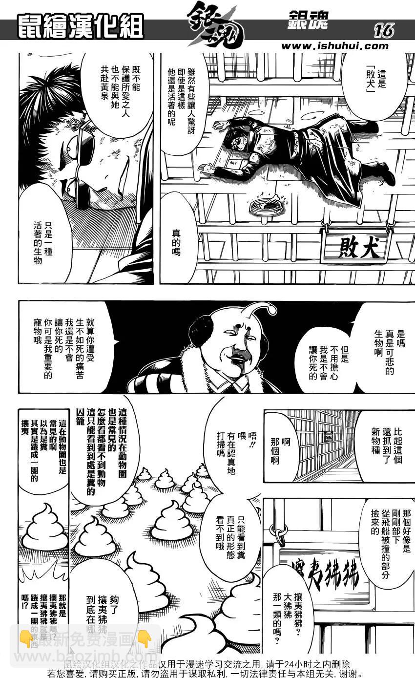 银魂Gintama - 第612回 我们是宇宙的一部分也是宇宙本身 - 4