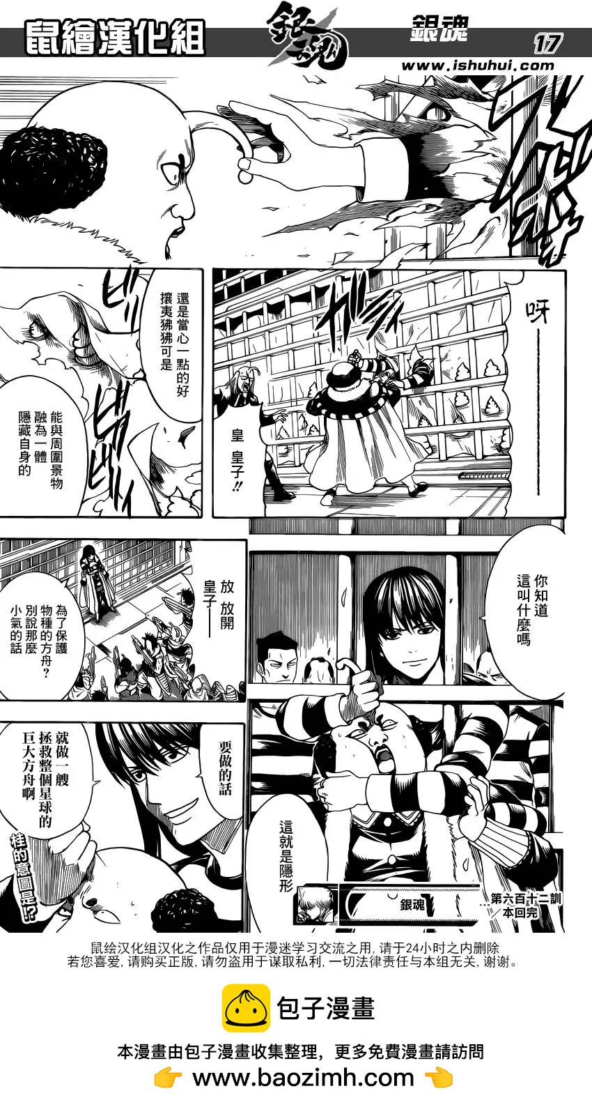 銀魂Gintama - 第612回 我們是宇宙的一部分也是宇宙本身 - 1