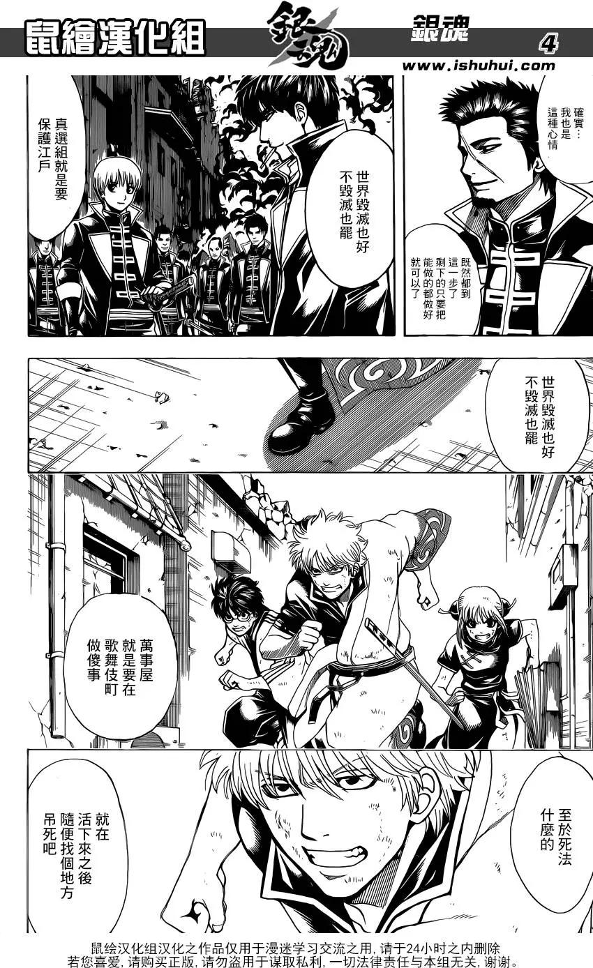 銀魂Gintama - 第612回 我們是宇宙的一部分也是宇宙本身 - 4