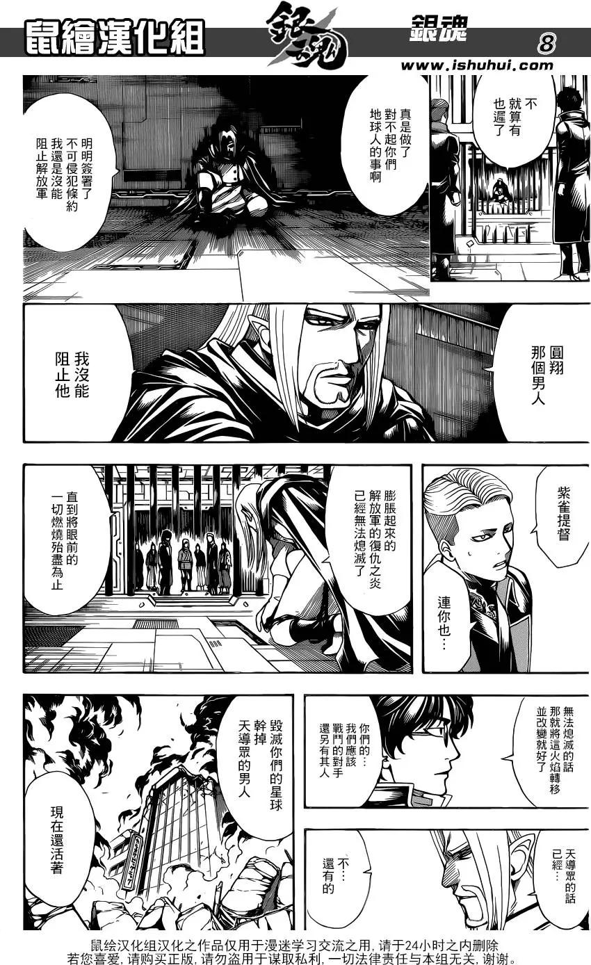 銀魂Gintama - 第612回 我們是宇宙的一部分也是宇宙本身 - 4