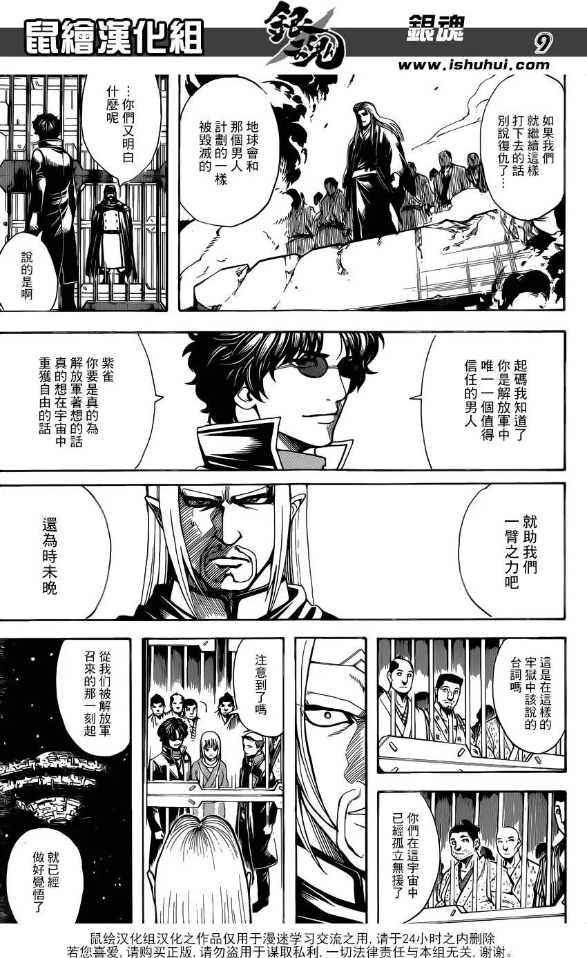 銀魂Gintama - 第612回 我們是宇宙的一部分也是宇宙本身 - 1