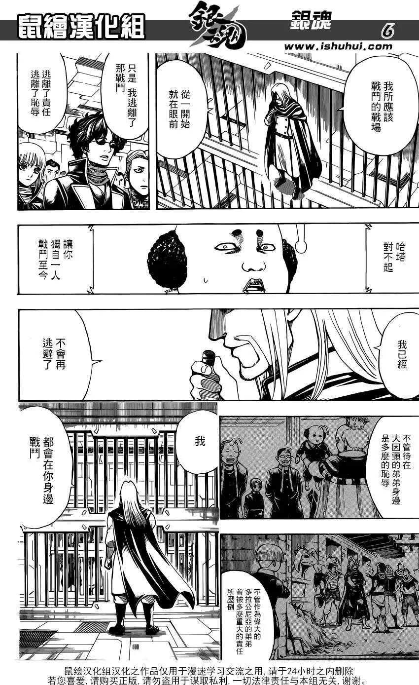 银魂Gintama - 第614回 次子容易被忘记 - 2