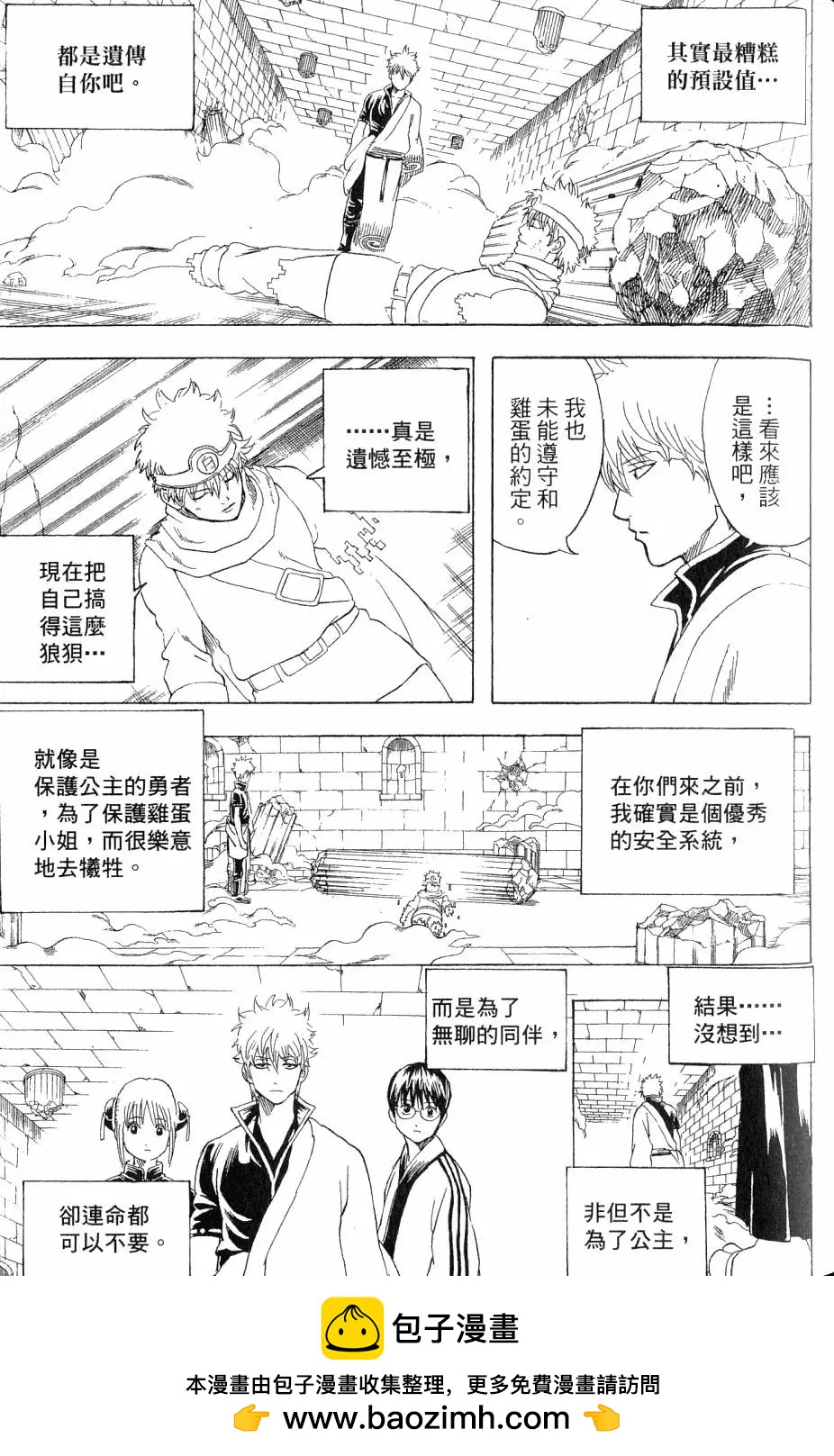 銀魂Gintama - 第29卷(2/4) - 6