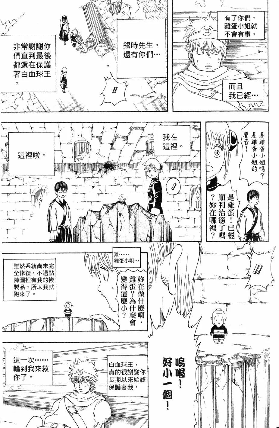 銀魂Gintama - 第29卷(3/4) - 6