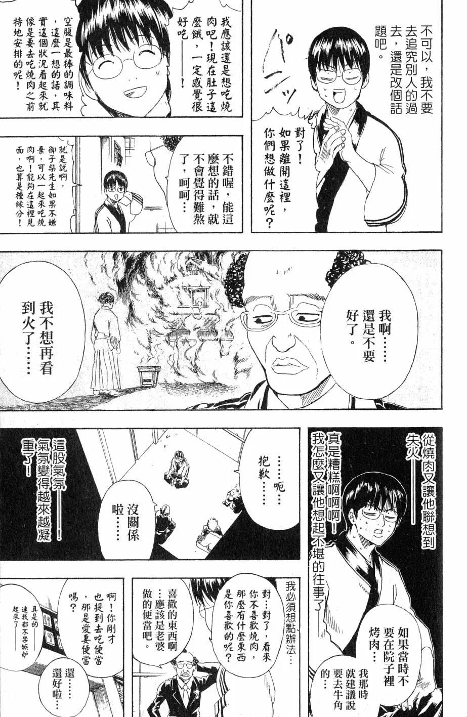 銀魂Gintama - 第29卷(3/4) - 4