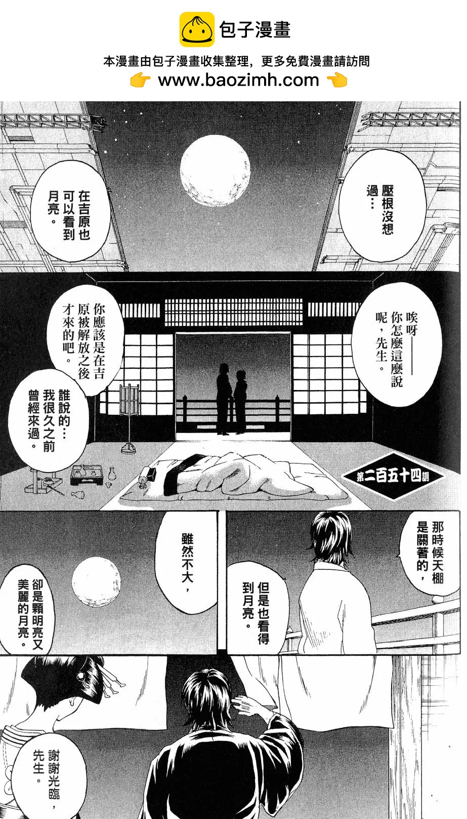 銀魂Gintama - 第29卷(3/4) - 6