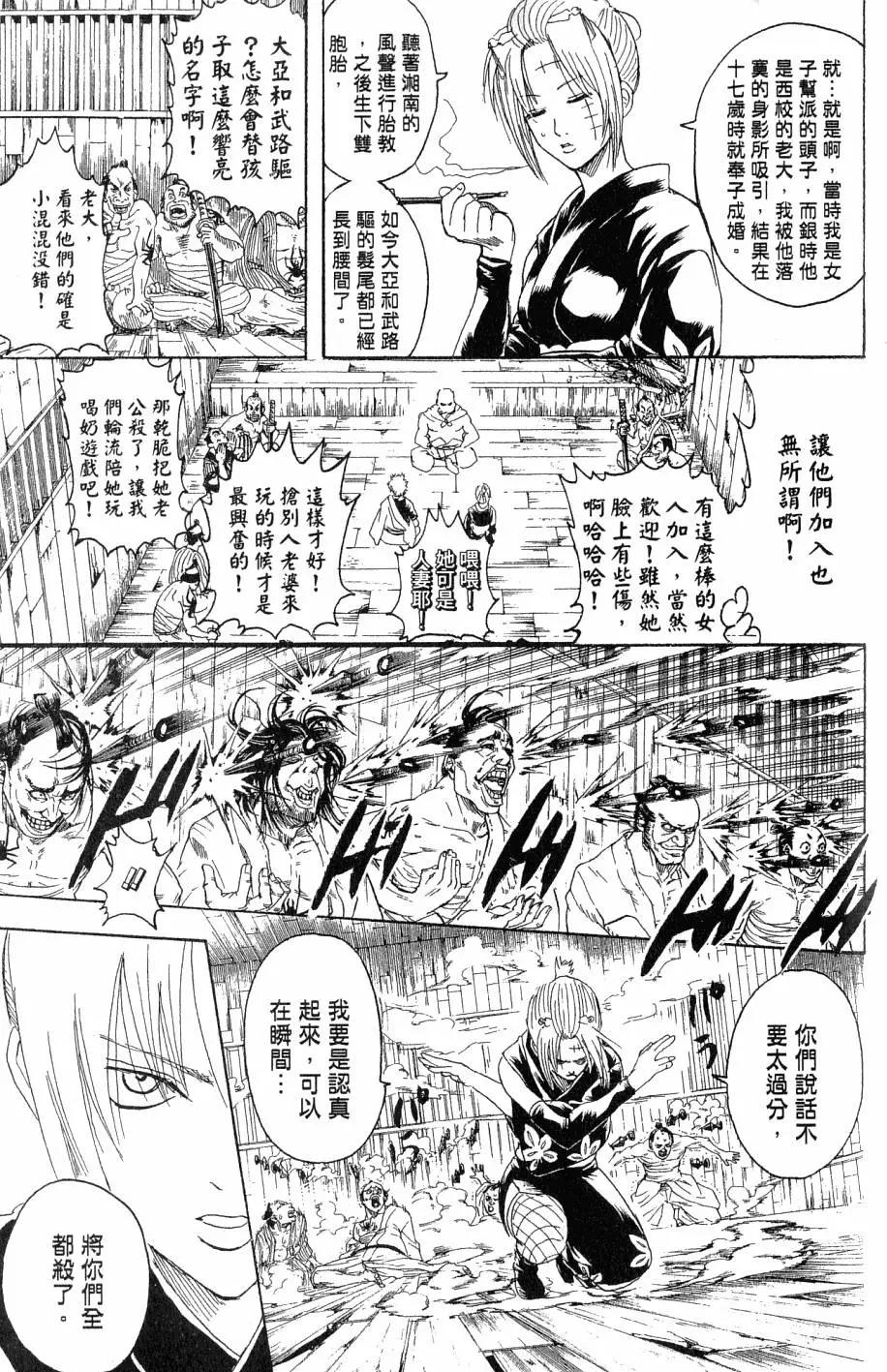 銀魂Gintama - 第29卷(4/4) - 4