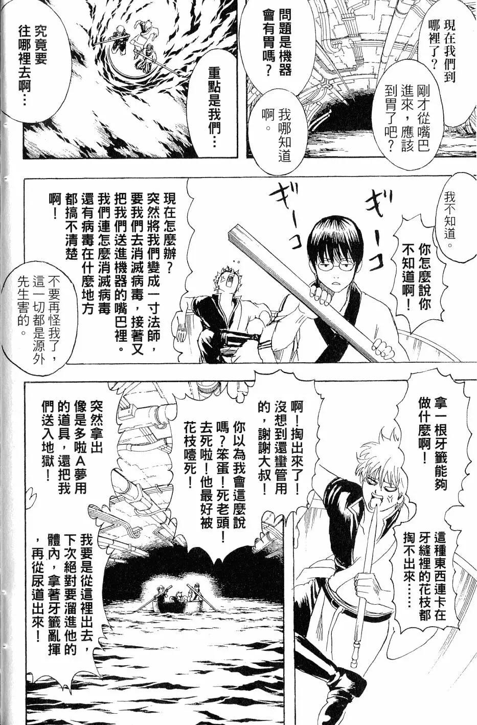 银魂Gintama - 第29卷(1/4) - 5