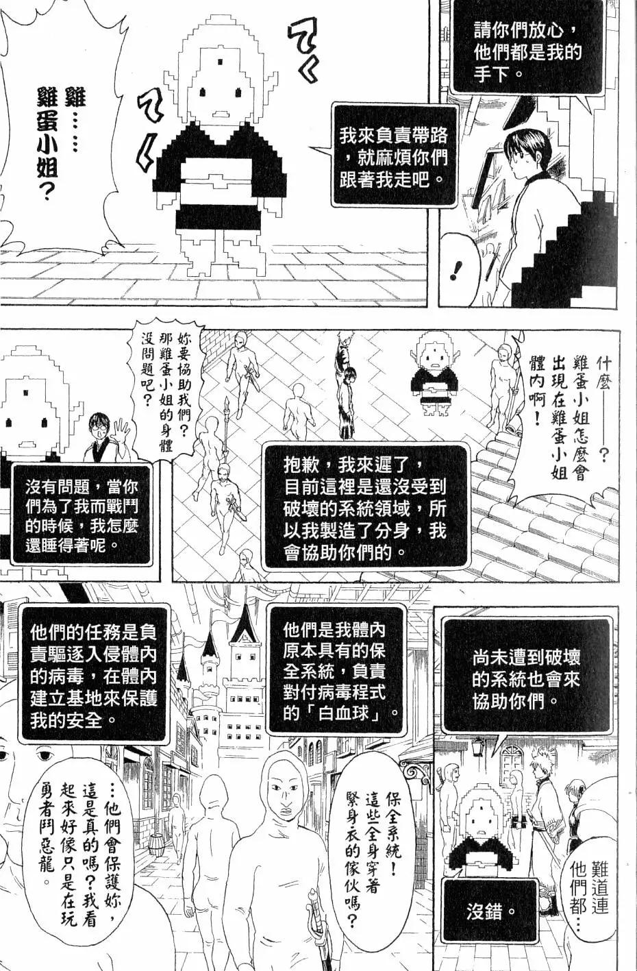 银魂Gintama - 第29卷(1/4) - 4