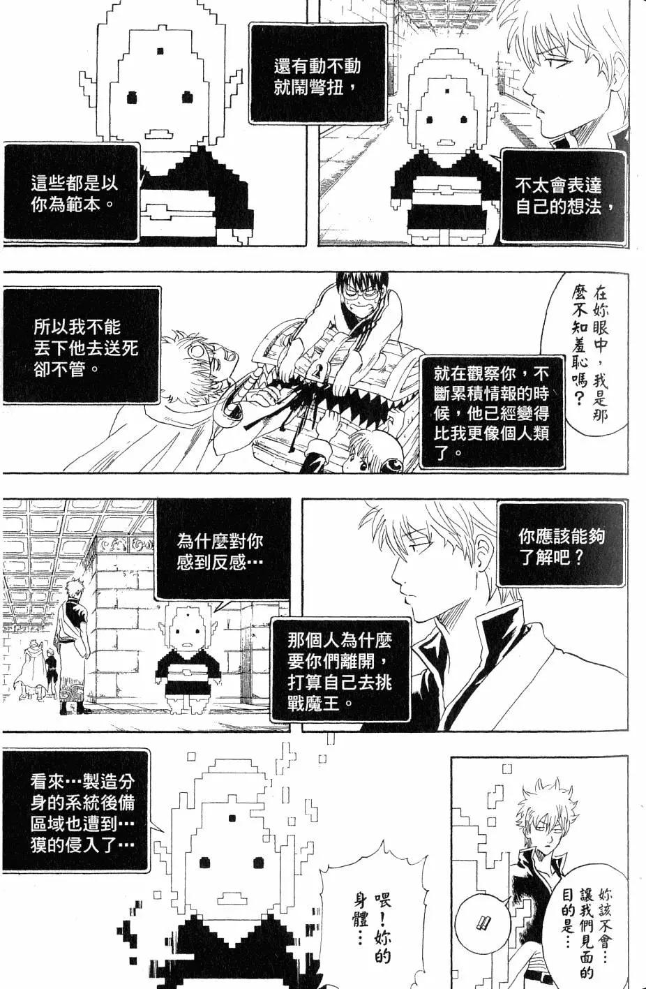 銀魂Gintama - 第29卷(2/4) - 6