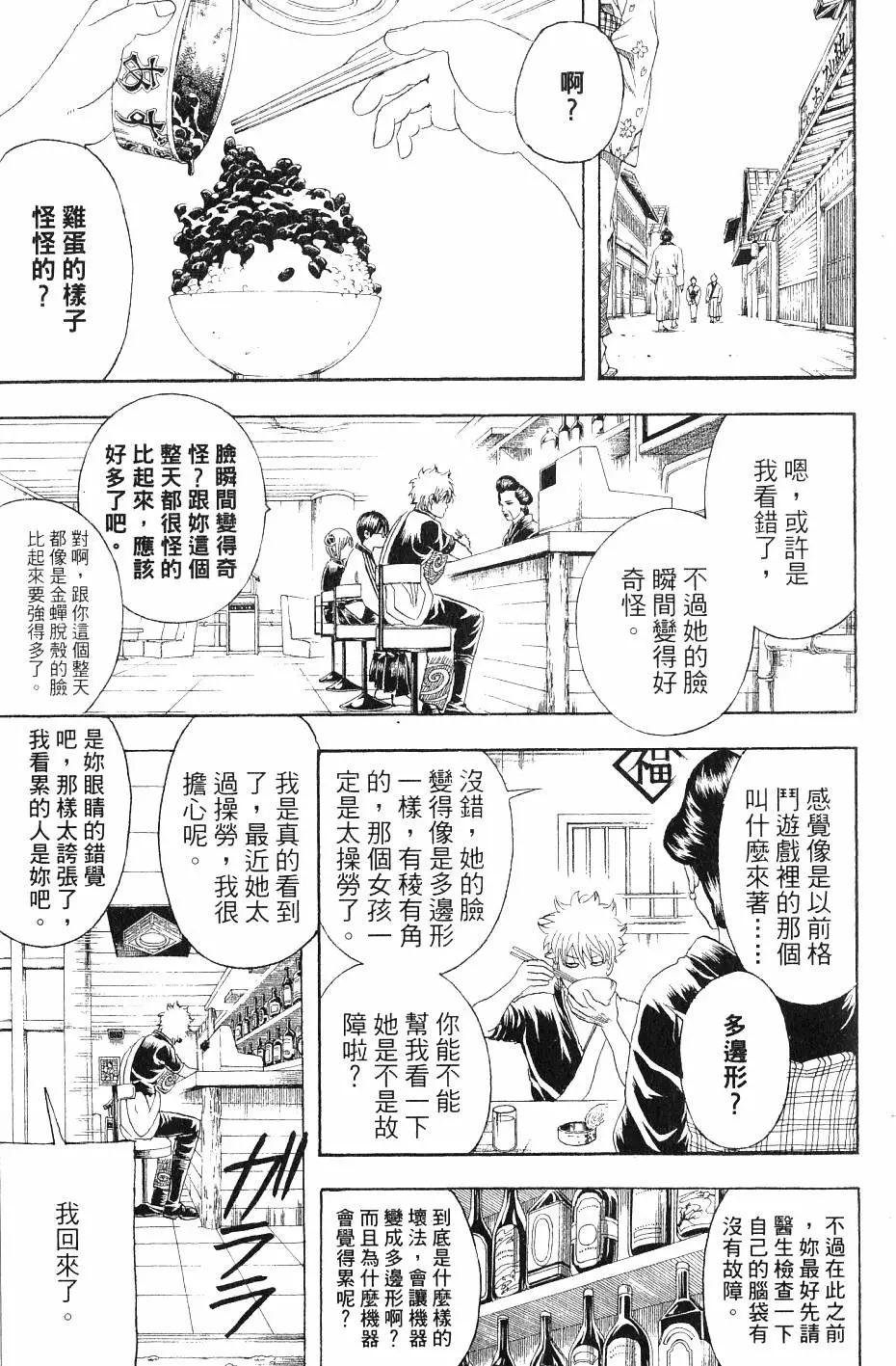 银魂Gintama - 第29卷(1/4) - 8