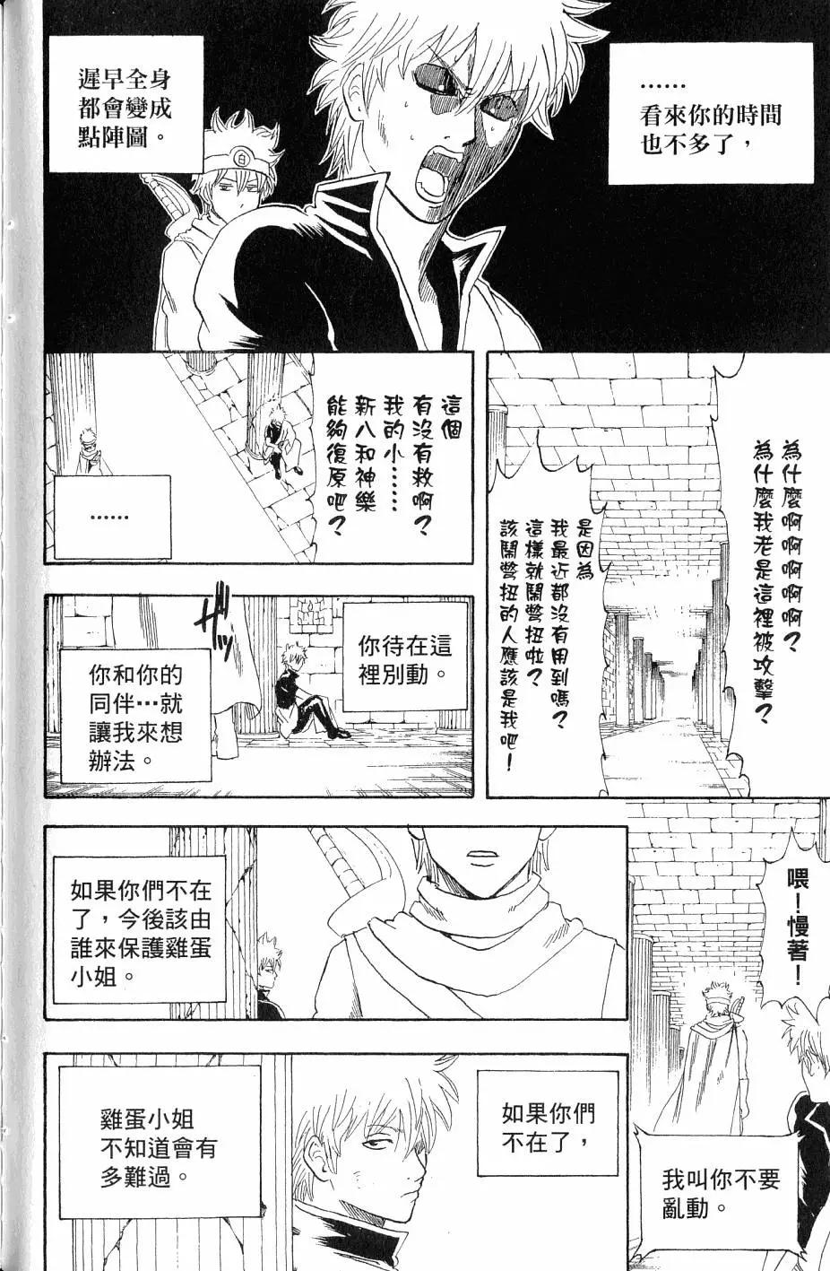 銀魂Gintama - 第29卷(2/4) - 3