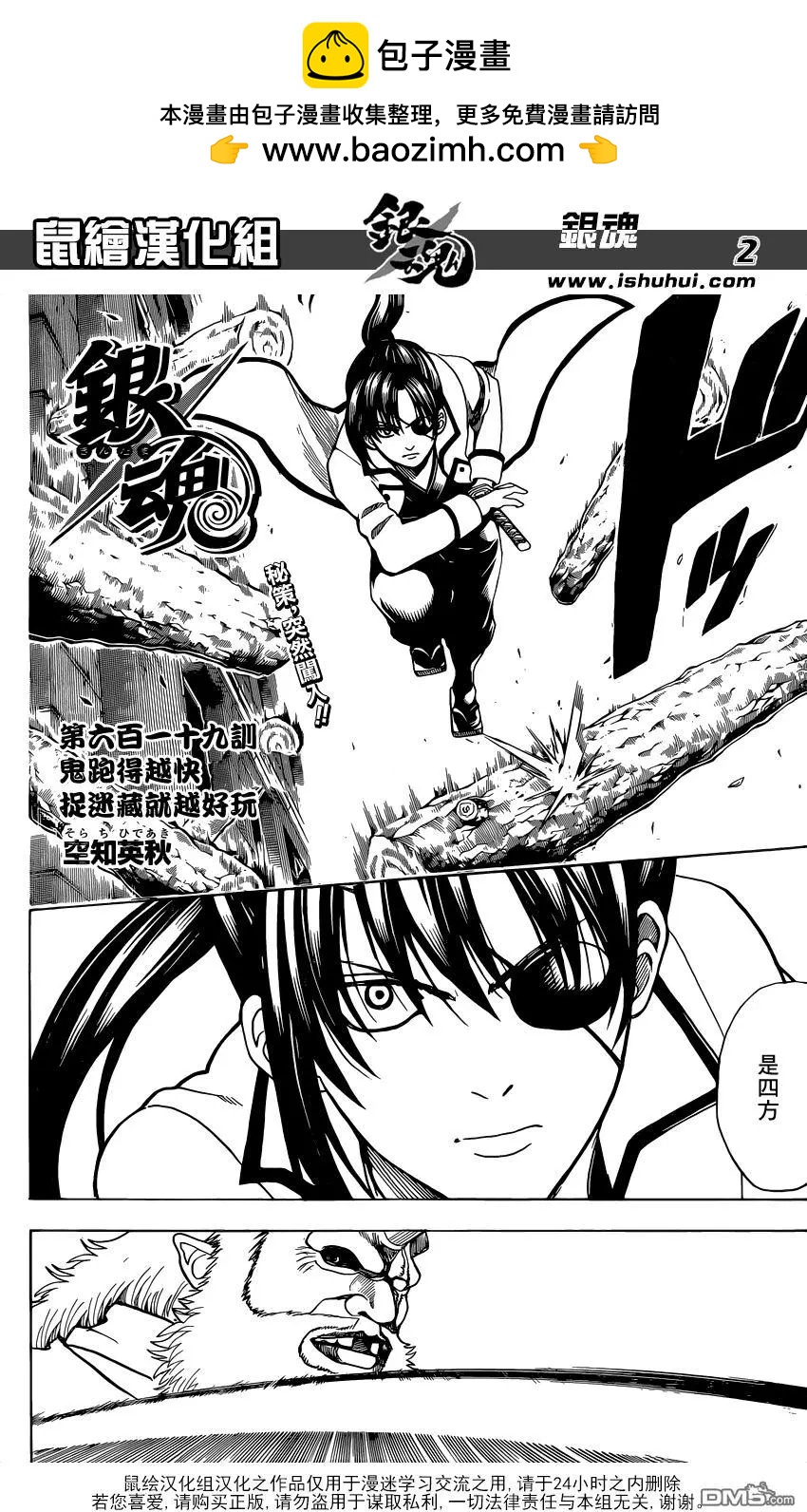 銀魂Gintama - 第619回 鬼跑得越快 捉迷藏就越好玩 - 2