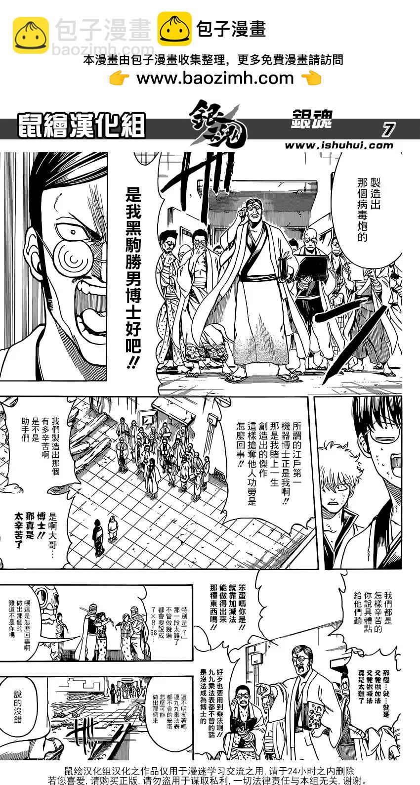 银魂Gintama - 第621回 要注意第七段 - 2