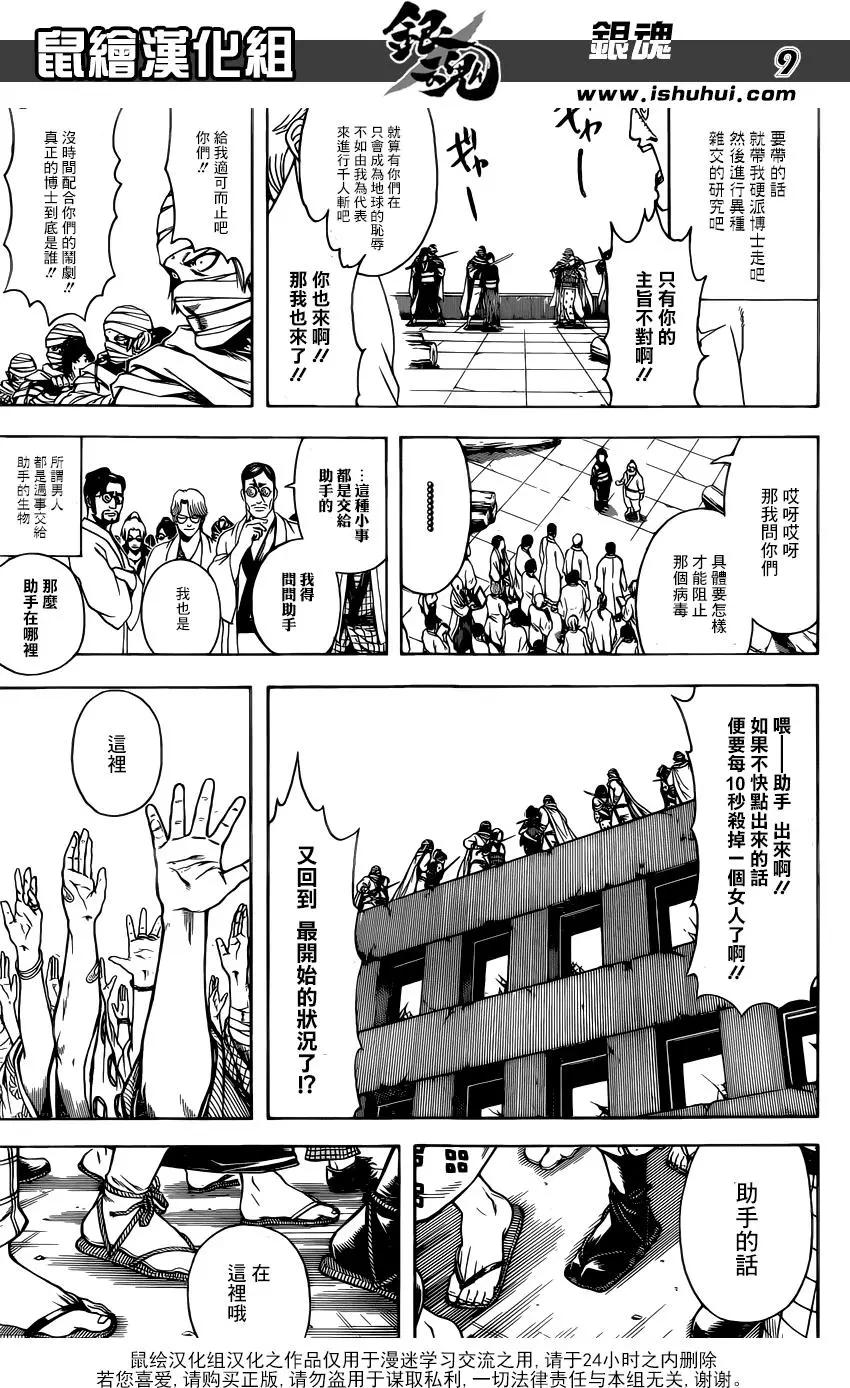 银魂Gintama - 第621回 要注意第七段 - 4