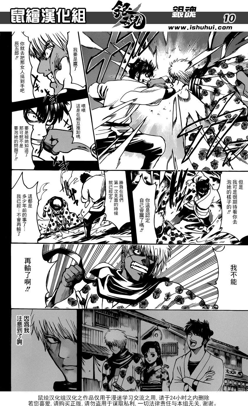 銀魂Gintama - 第623回 自己講自己的光輝歷史是會被人討厭的，所以要讓別人講出來 - 2