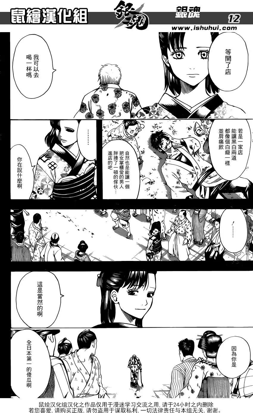 銀魂Gintama - 第623回 自己講自己的光輝歷史是會被人討厭的，所以要讓別人講出來 - 4