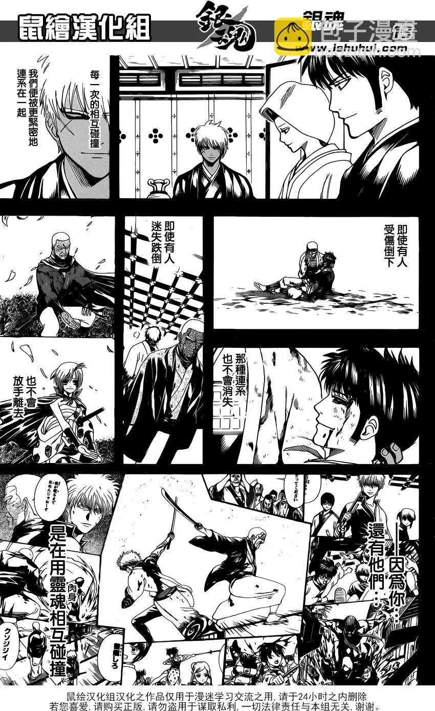 銀魂Gintama - 第623回 自己講自己的光輝歷史是會被人討厭的，所以要讓別人講出來 - 1