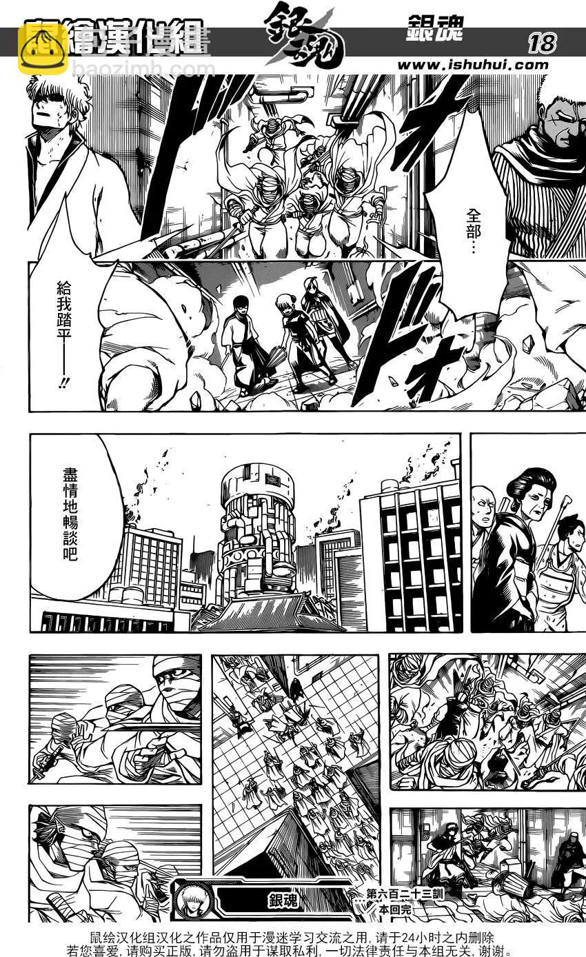 銀魂Gintama - 第623回 自己講自己的光輝歷史是會被人討厭的，所以要讓別人講出來 - 2