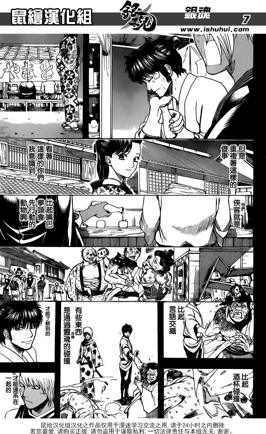 銀魂Gintama - 第623回 自己講自己的光輝歷史是會被人討厭的，所以要讓別人講出來 - 3