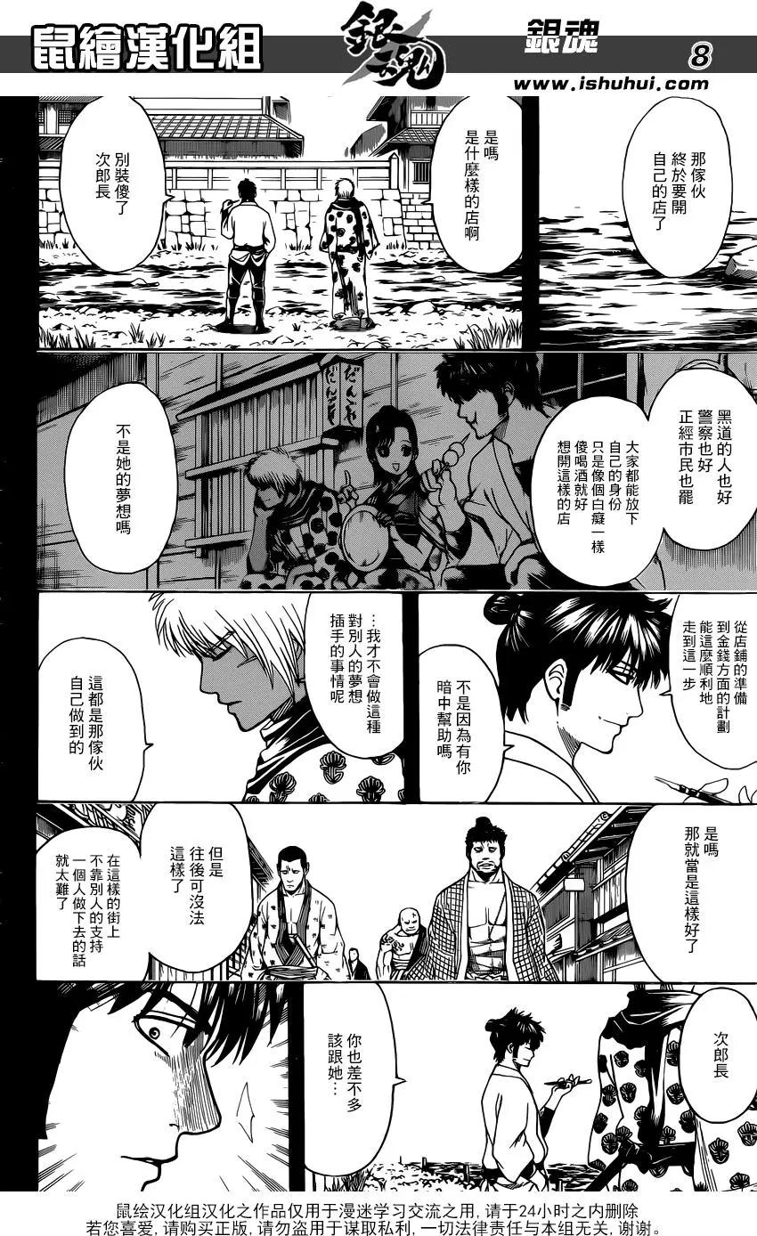 銀魂Gintama - 第623回 自己講自己的光輝歷史是會被人討厭的，所以要讓別人講出來 - 4